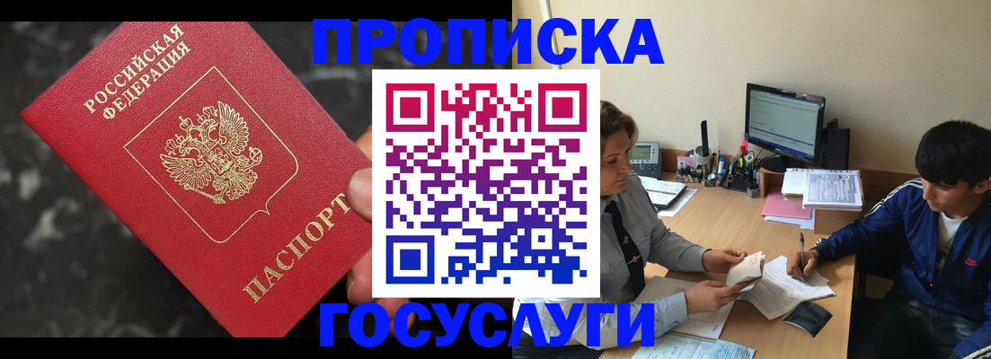временная регистрация для всех в Будённовске